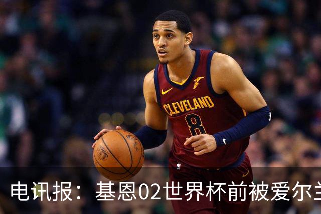 电讯报：基恩02世界杯前被爱尔兰队开除将拍电影